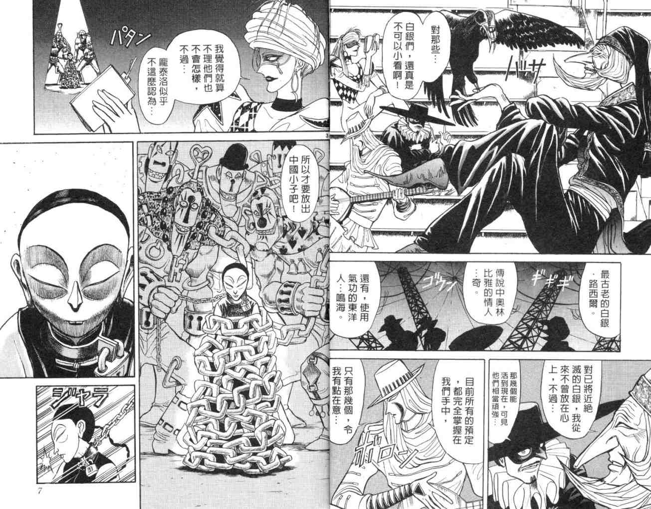 《魔偶马戏团》第15卷 第4页