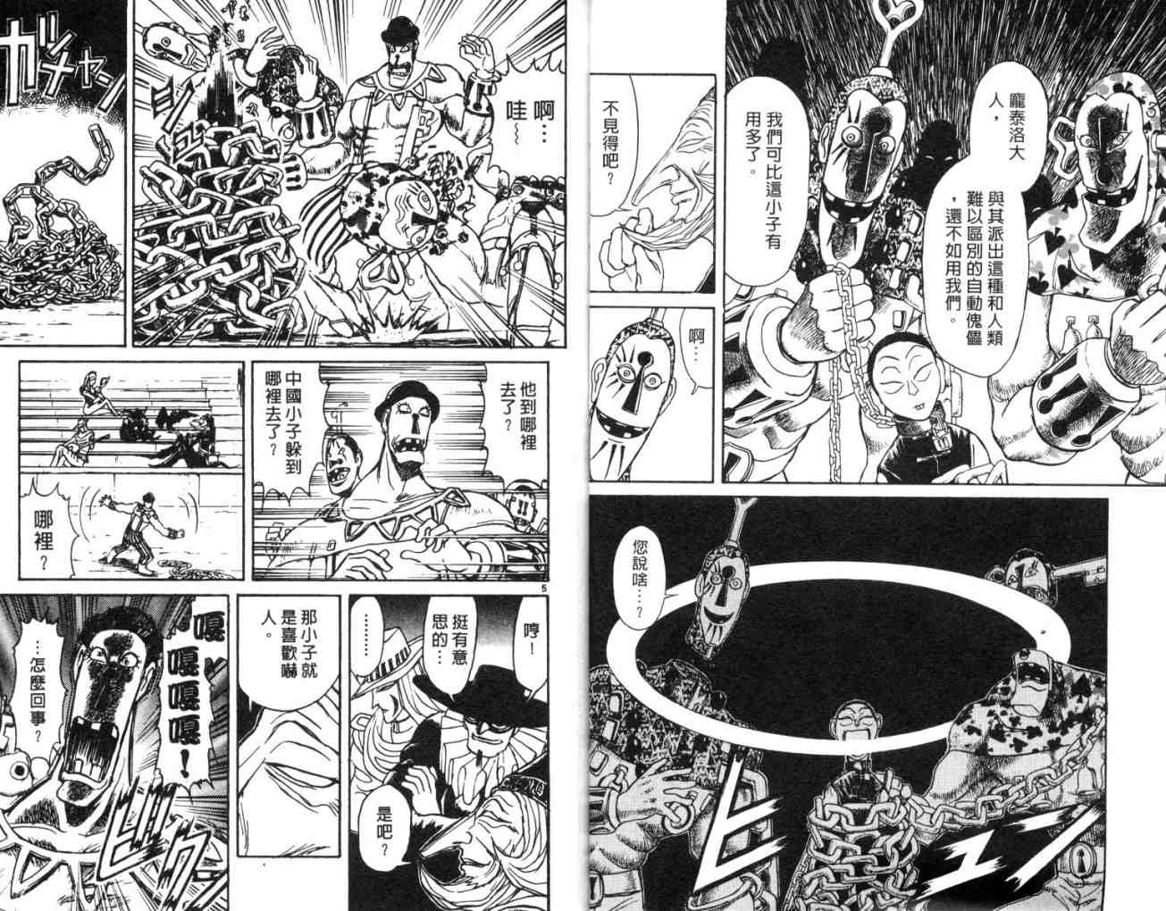 《魔偶马戏团》第15卷 第5页