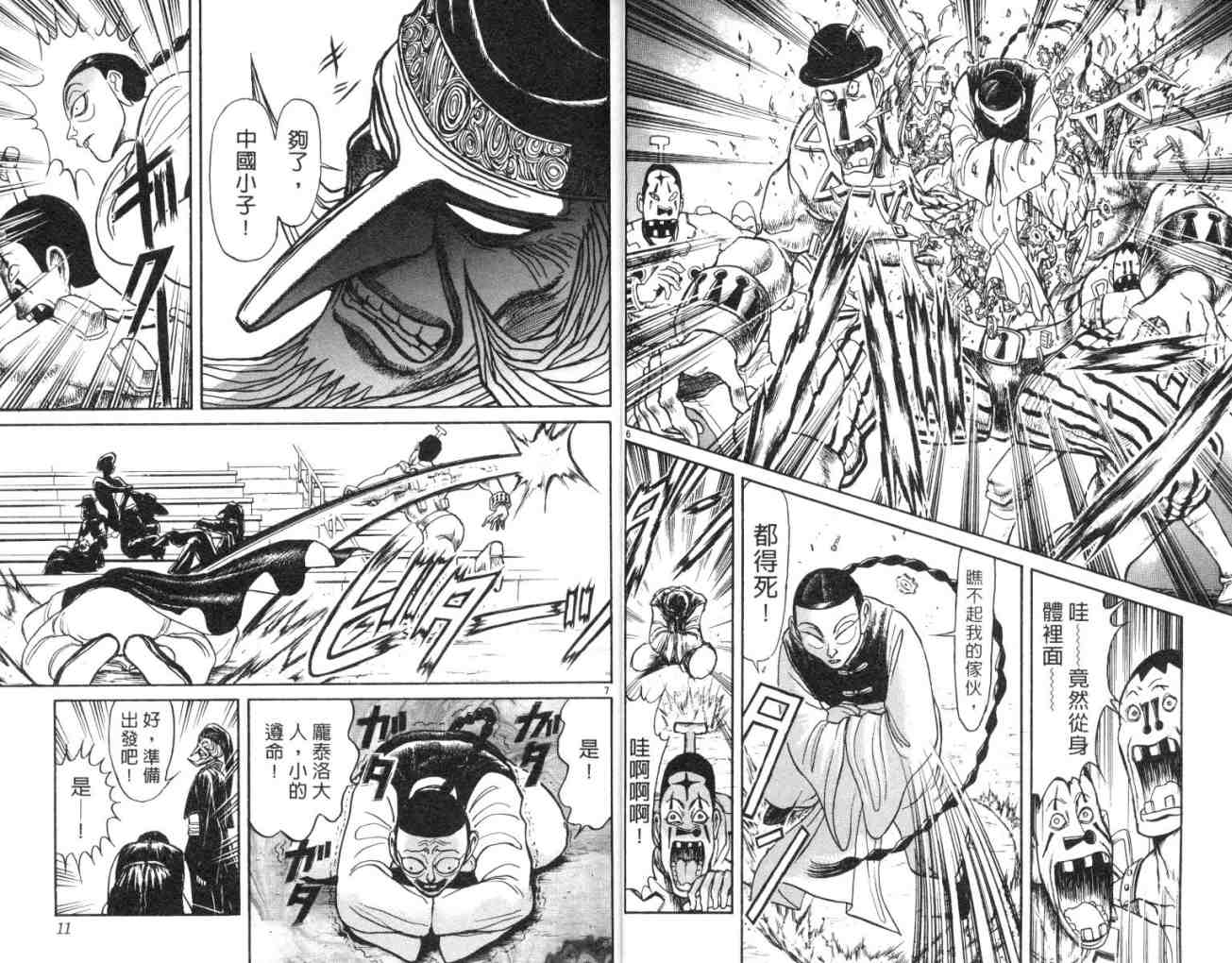 《魔偶马戏团》第15卷 第6页