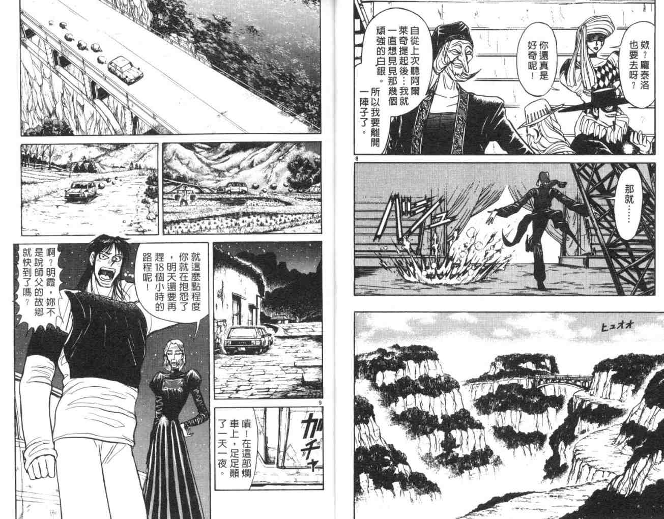 《魔偶马戏团》第15卷 第7页