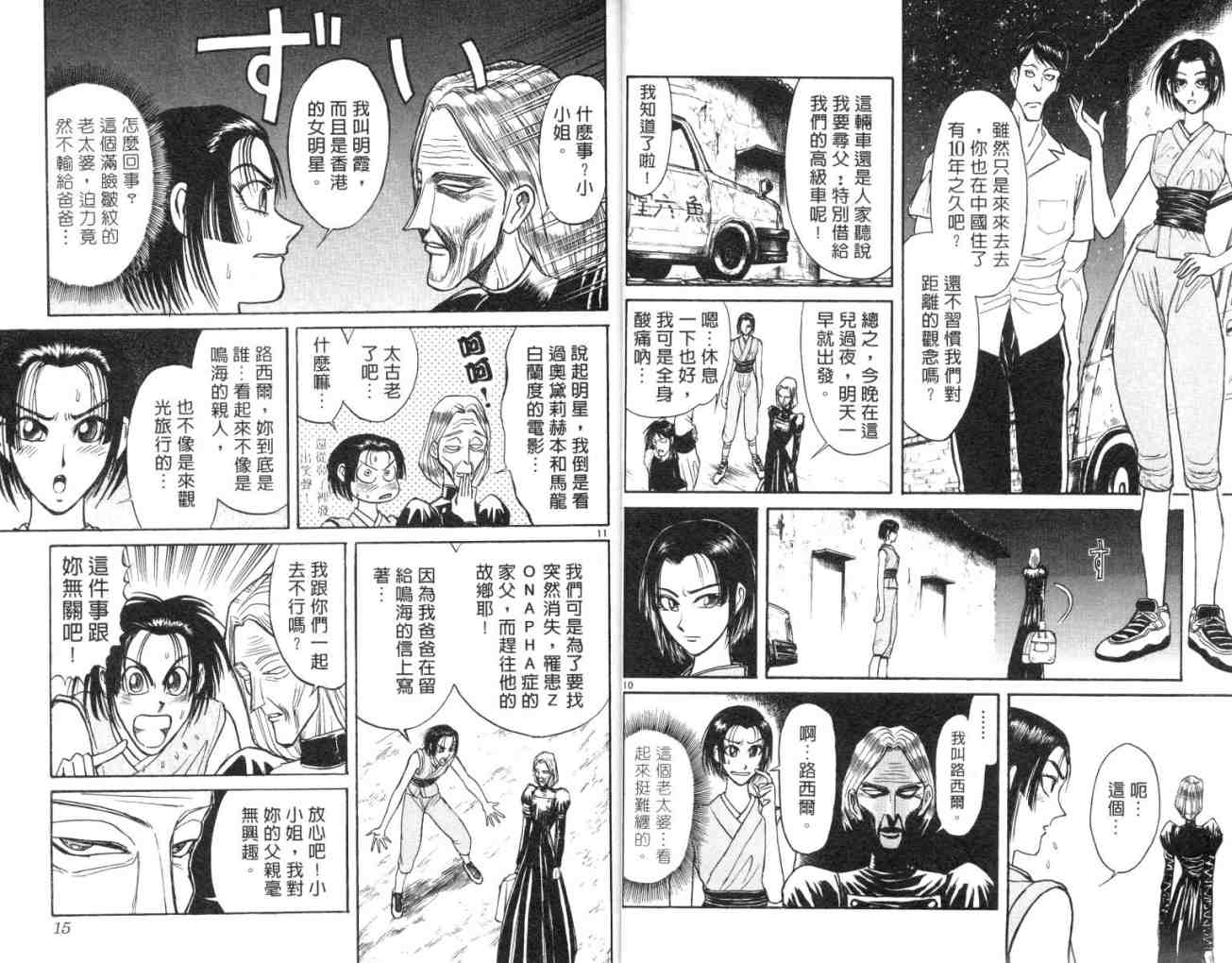 《魔偶马戏团》第15卷 第8页