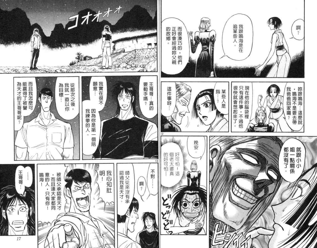 《魔偶马戏团》第15卷 第9页