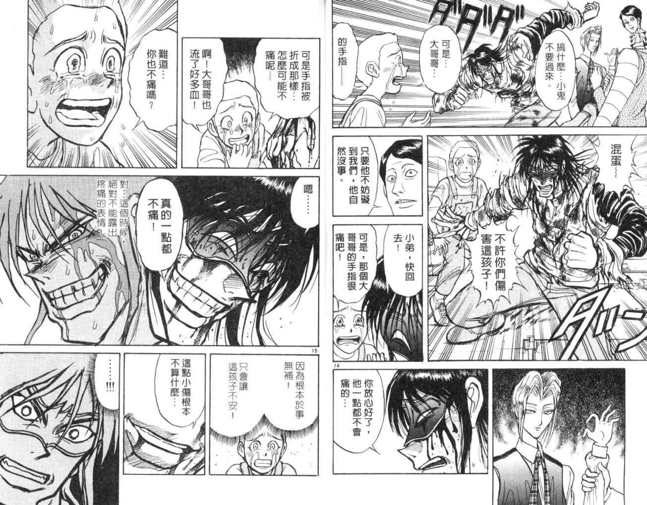 《魔偶马戏团》第14卷 第10页