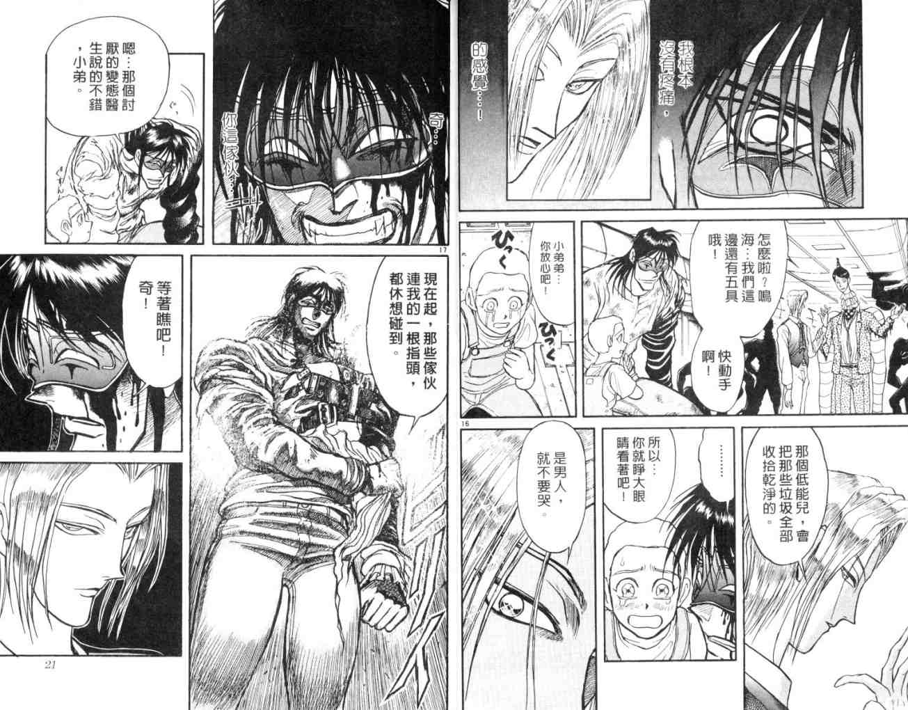《魔偶马戏团》第14卷 第11页