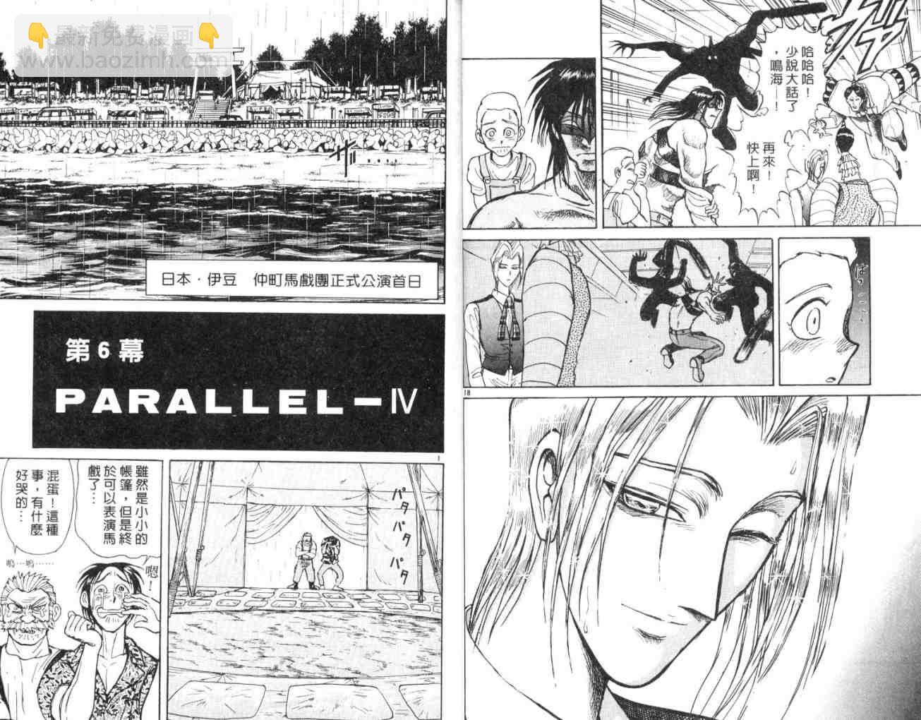 《魔偶马戏团》第14卷 第12页