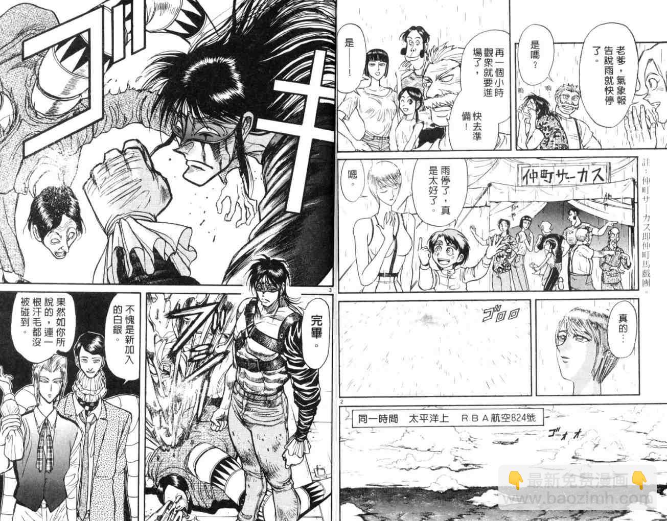《魔偶马戏团》第14卷 第13页