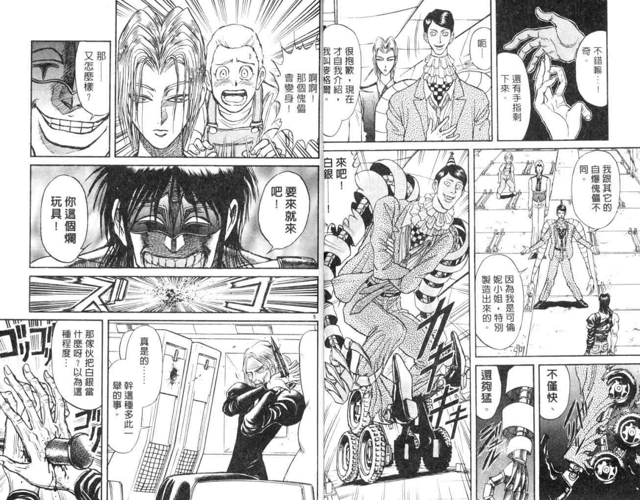 《魔偶马戏团》第14卷 第14页