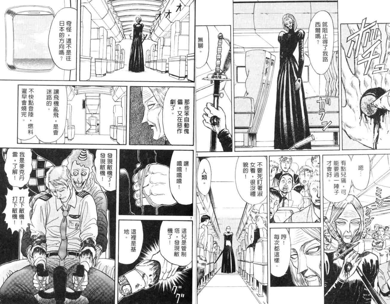 《魔偶马戏团》第14卷 第15页