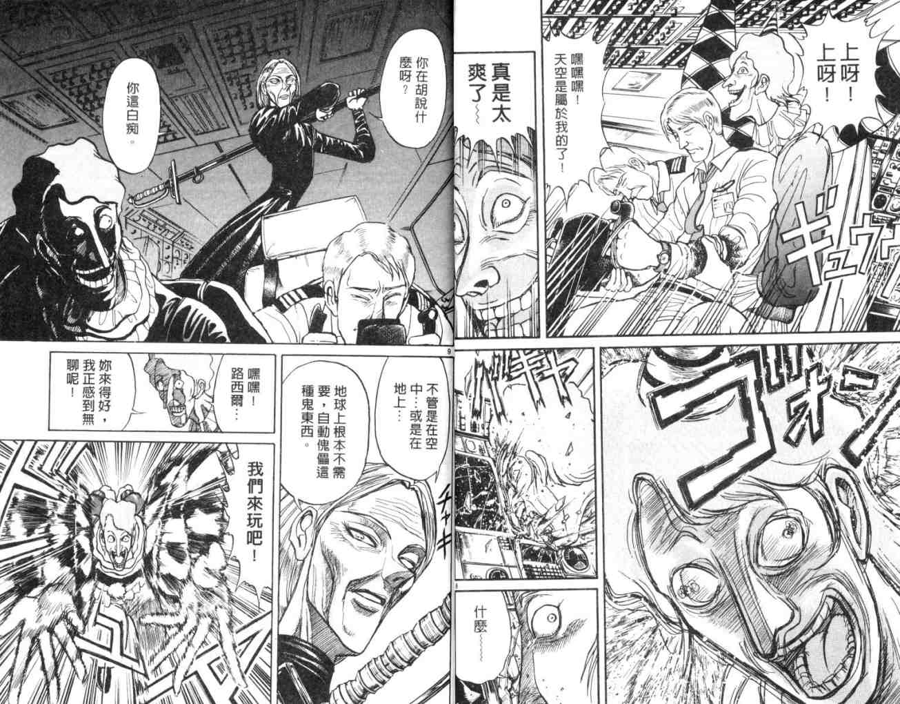 《魔偶马戏团》第14卷 第16页