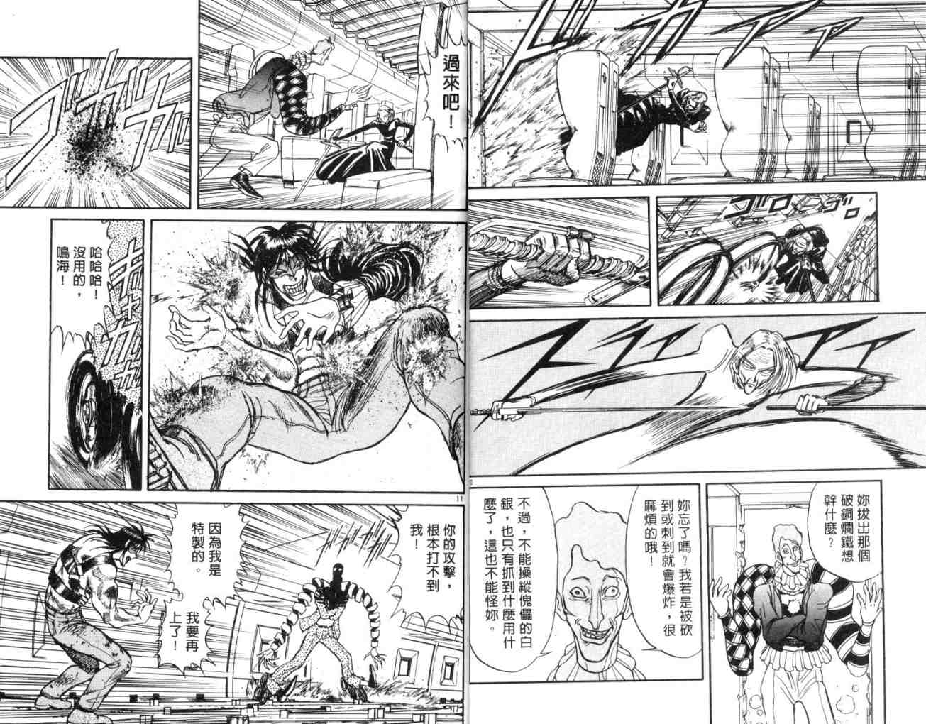 《魔偶马戏团》第14卷 第17页