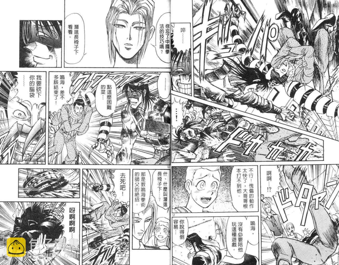 《魔偶马戏团》第14卷 第18页