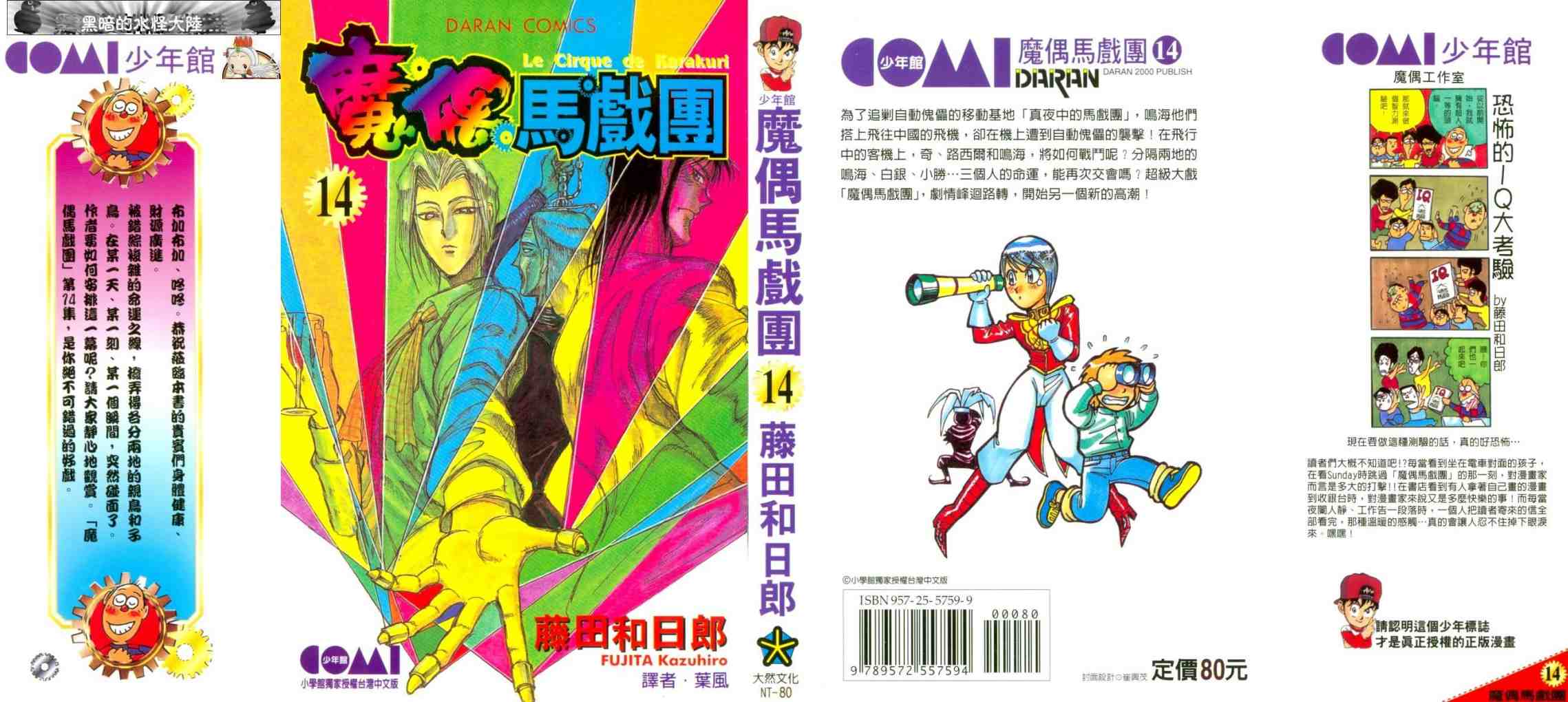 《魔偶马戏团》第14卷 第1页