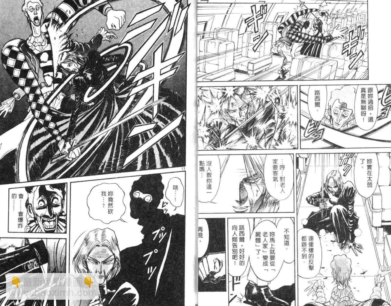 《魔偶马戏团》第14卷 第20页