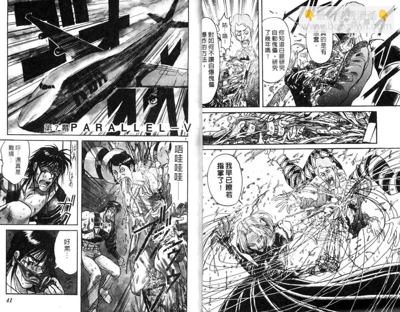 《魔偶马戏团》第14卷 第21页