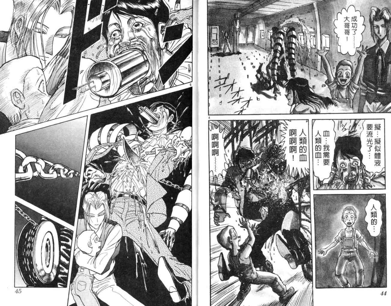 《魔偶马戏团》第14卷 第23页
