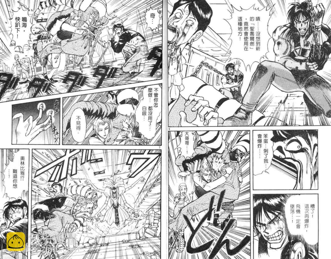 《魔偶马戏团》第14卷 第24页