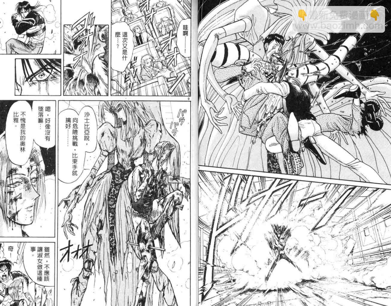 《魔偶马戏团》第14卷 第25页
