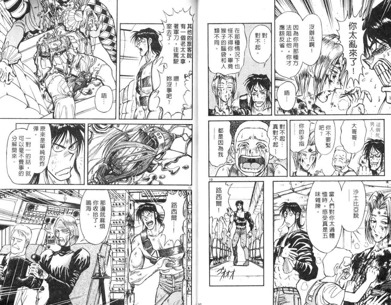 《魔偶马戏团》第14卷 第26页