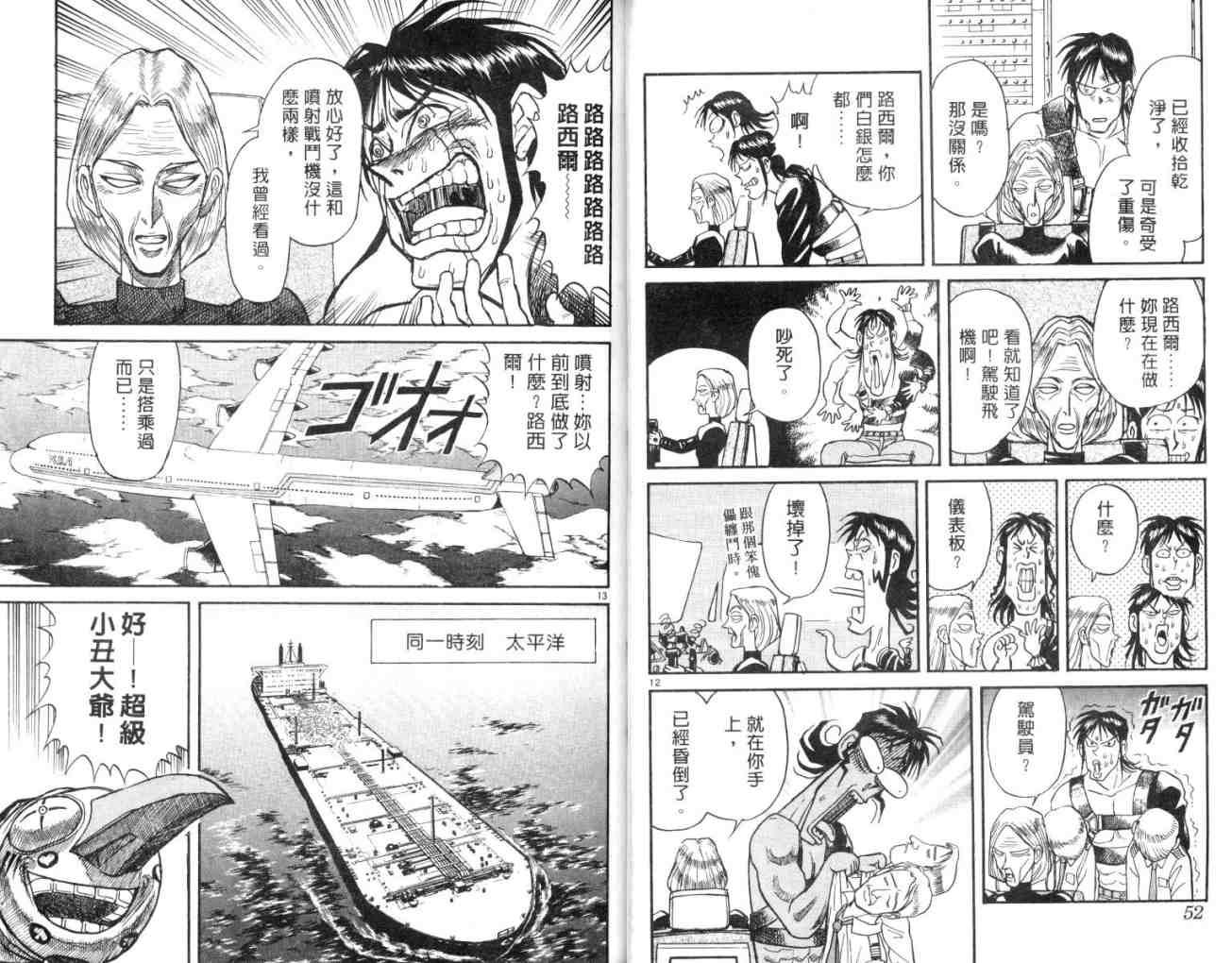 《魔偶马戏团》第14卷 第27页