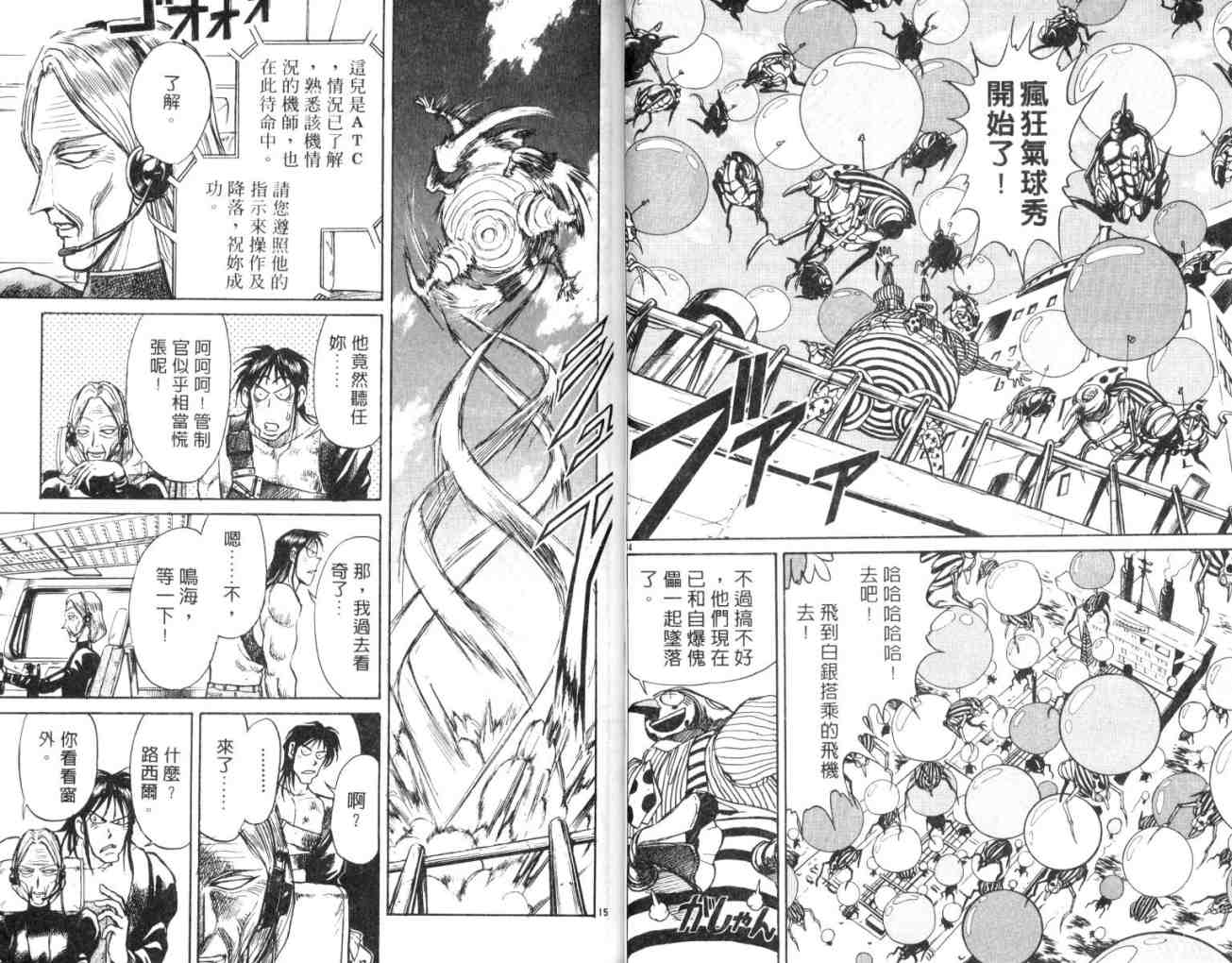 《魔偶马戏团》第14卷 第28页