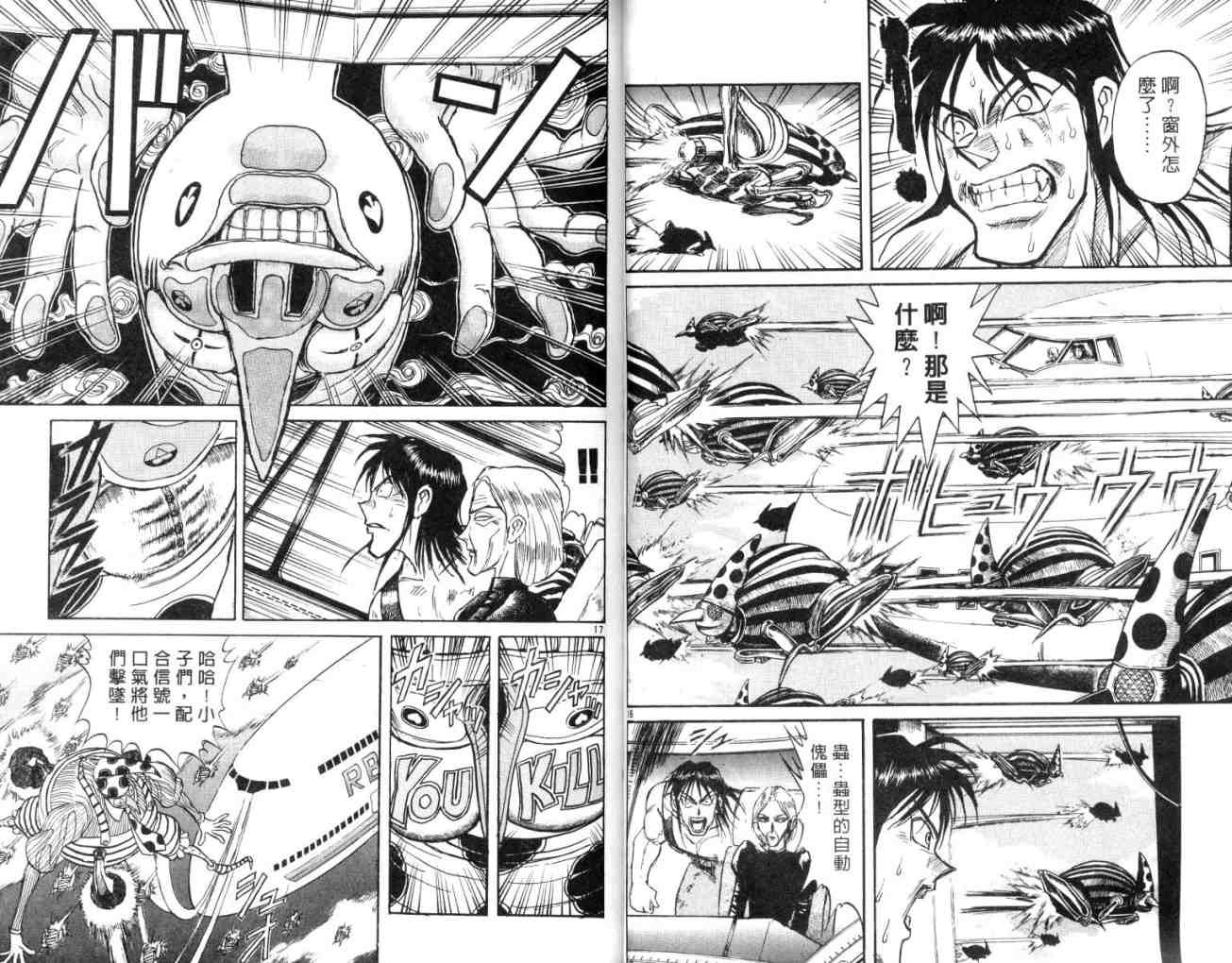 《魔偶马戏团》第14卷 第29页