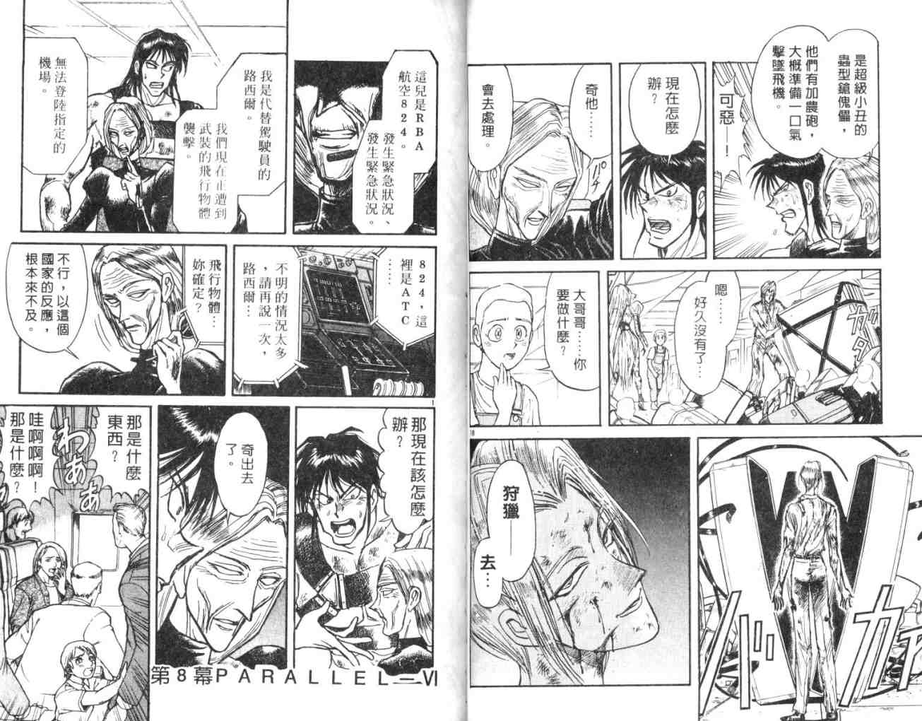 《魔偶马戏团》第14卷 第30页