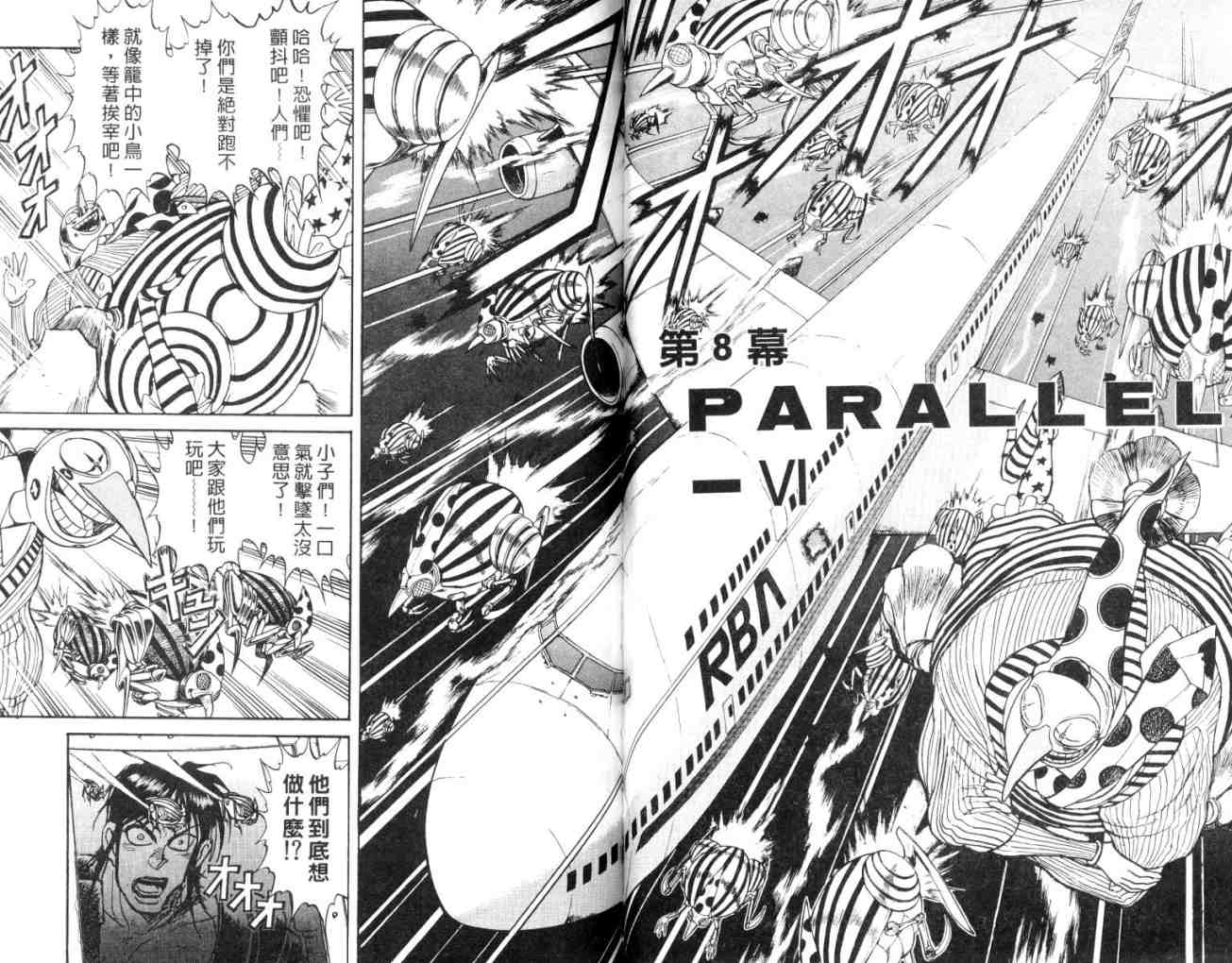 《魔偶马戏团》第14卷 第31页