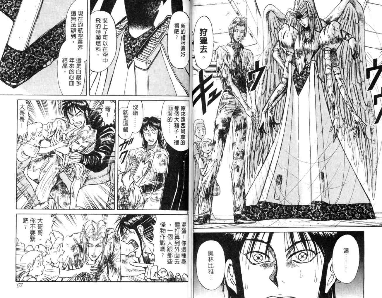 《魔偶马戏团》第14卷 第34页