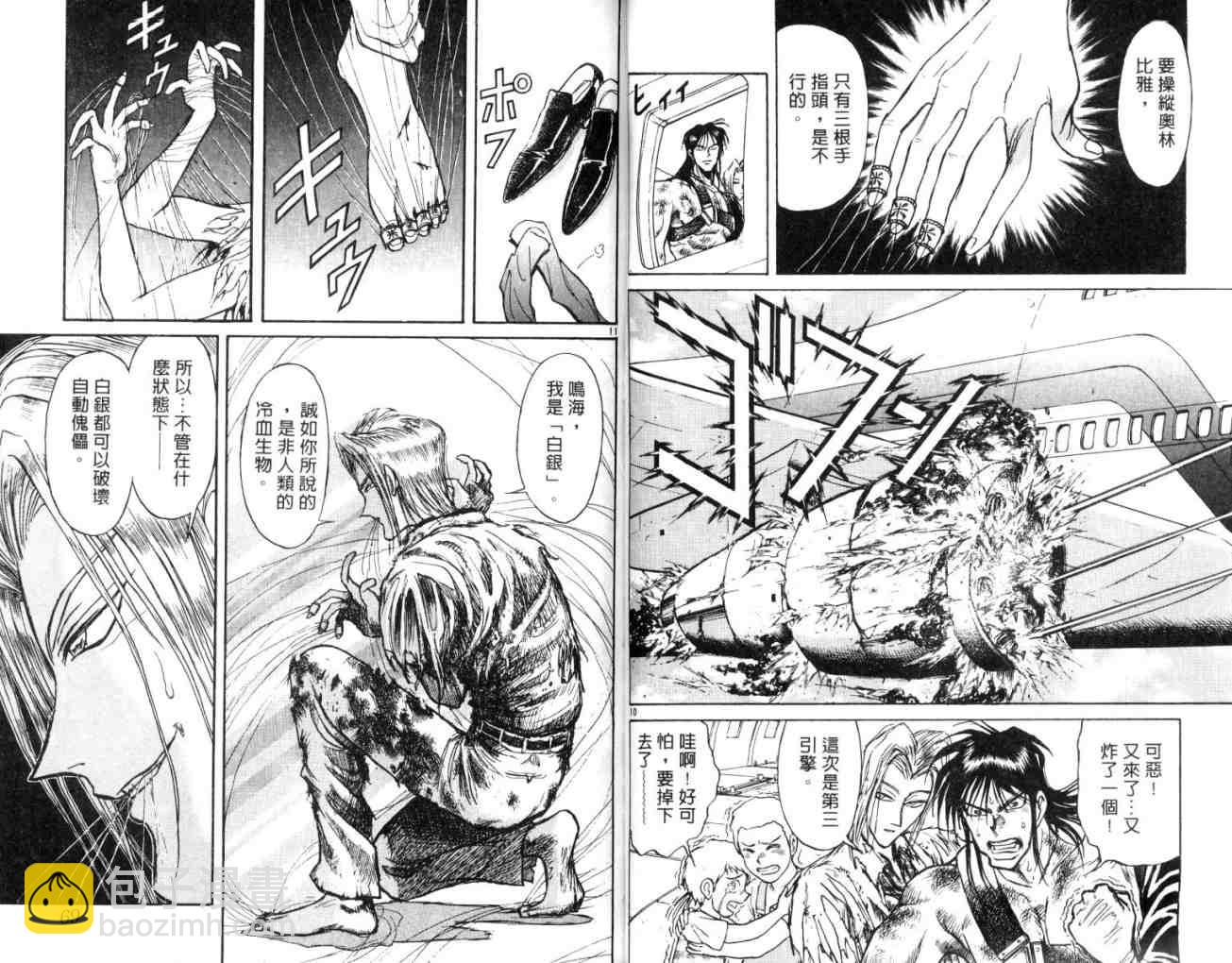《魔偶马戏团》第14卷 第35页
