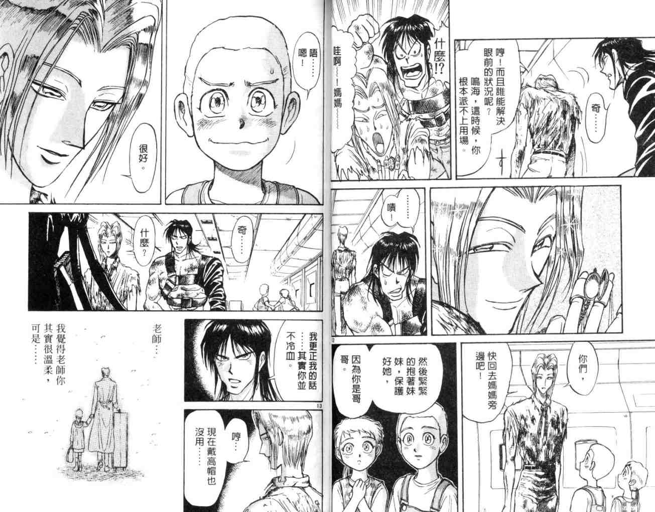 《魔偶马戏团》第14卷 第36页