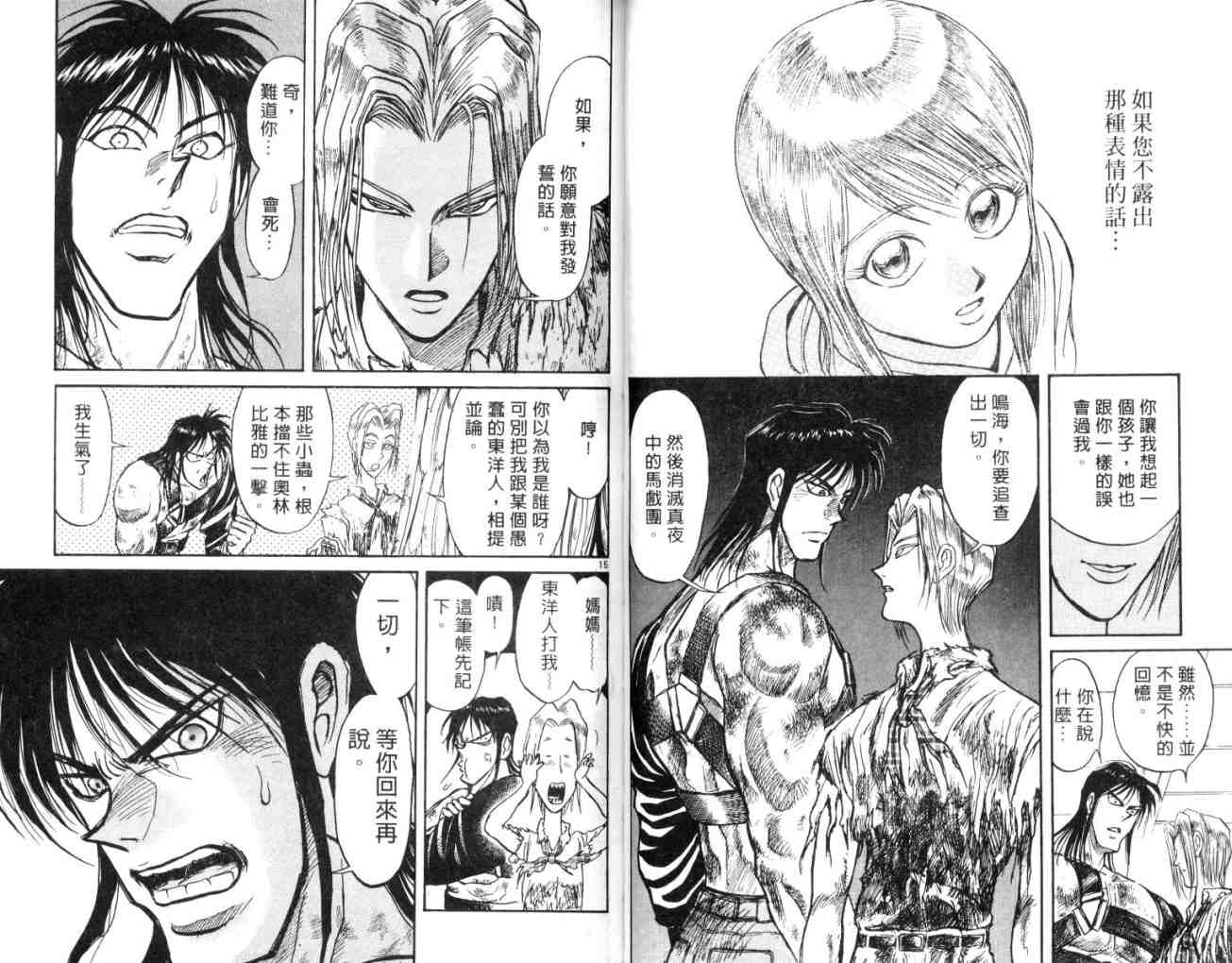 《魔偶马戏团》第14卷 第37页