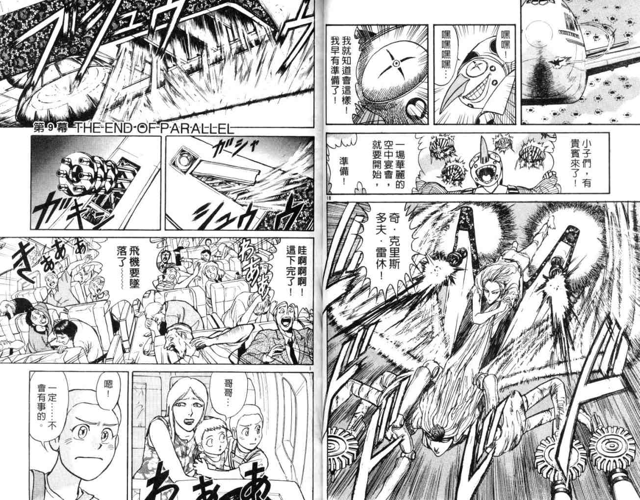 《魔偶马戏团》第14卷 第39页