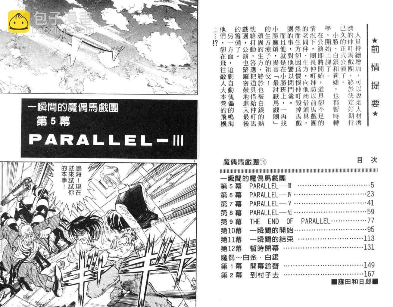 《魔偶马戏团》第14卷 第3页