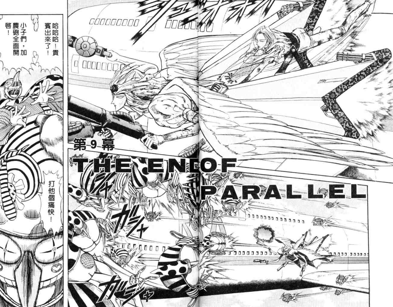 《魔偶马戏团》第14卷 第40页
