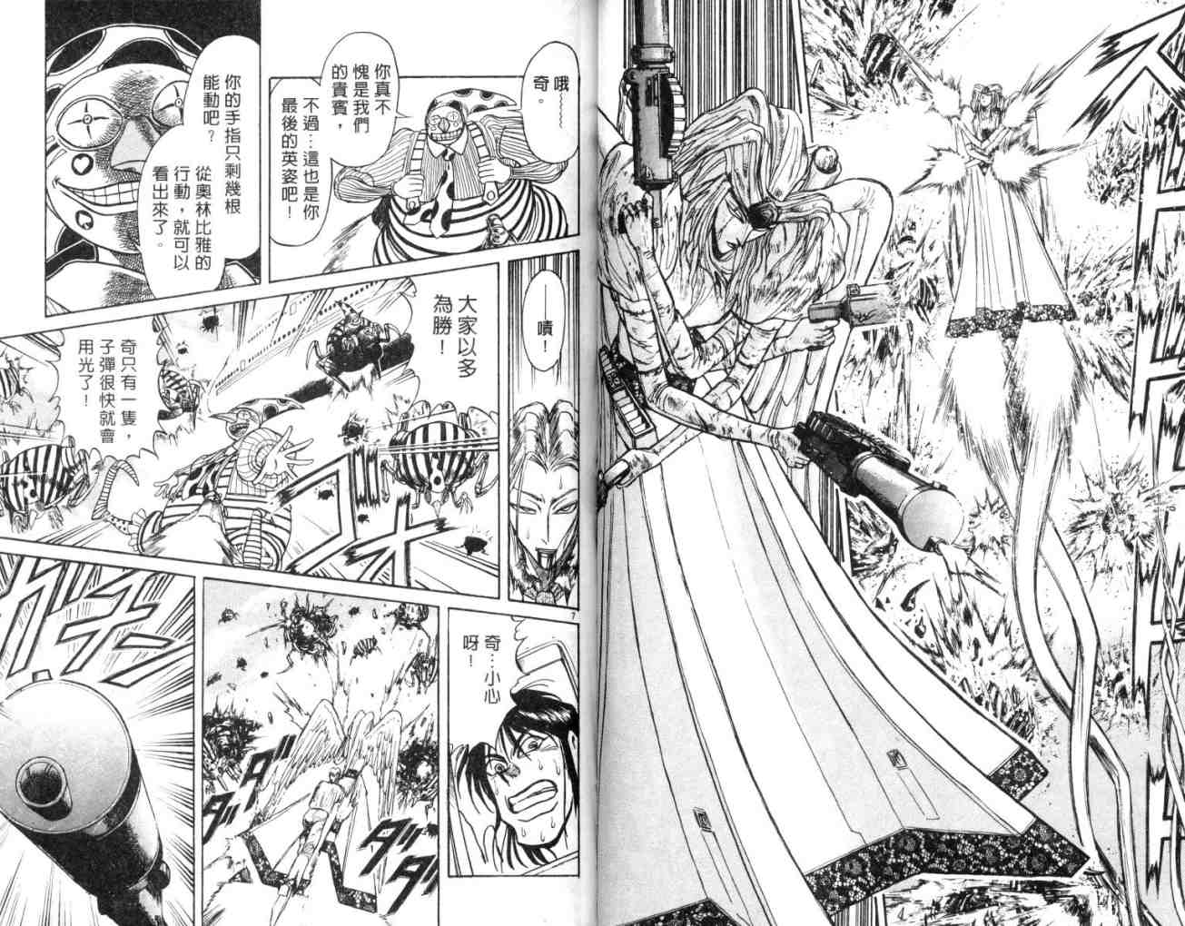 《魔偶马戏团》第14卷 第42页