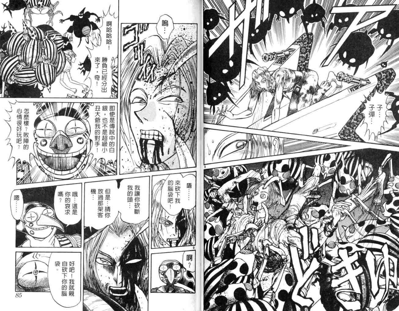 《魔偶马戏团》第14卷 第43页