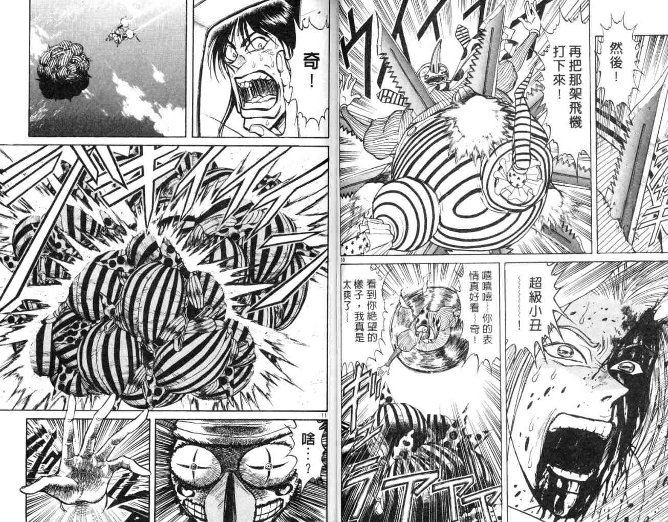 《魔偶马戏团》第14卷 第44页