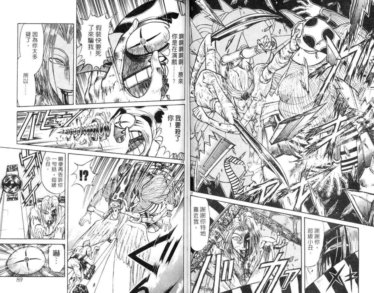 《魔偶马戏团》第14卷 第45页