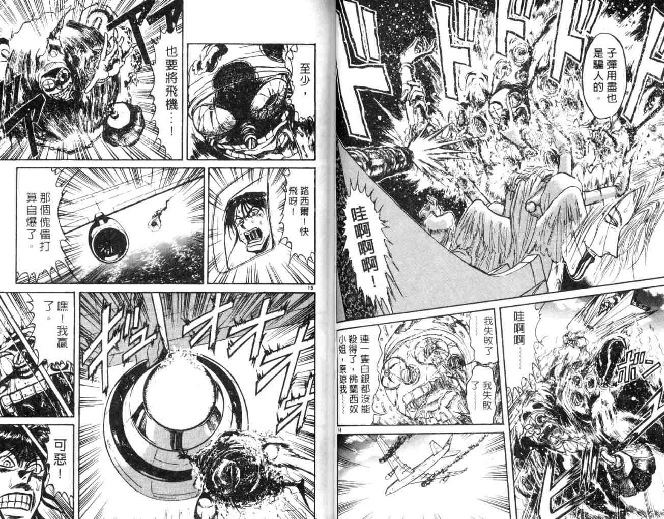 《魔偶马戏团》第14卷 第46页