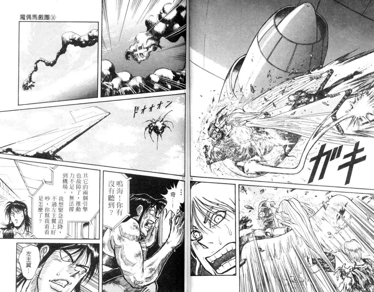 《魔偶马戏团》第14卷 第47页