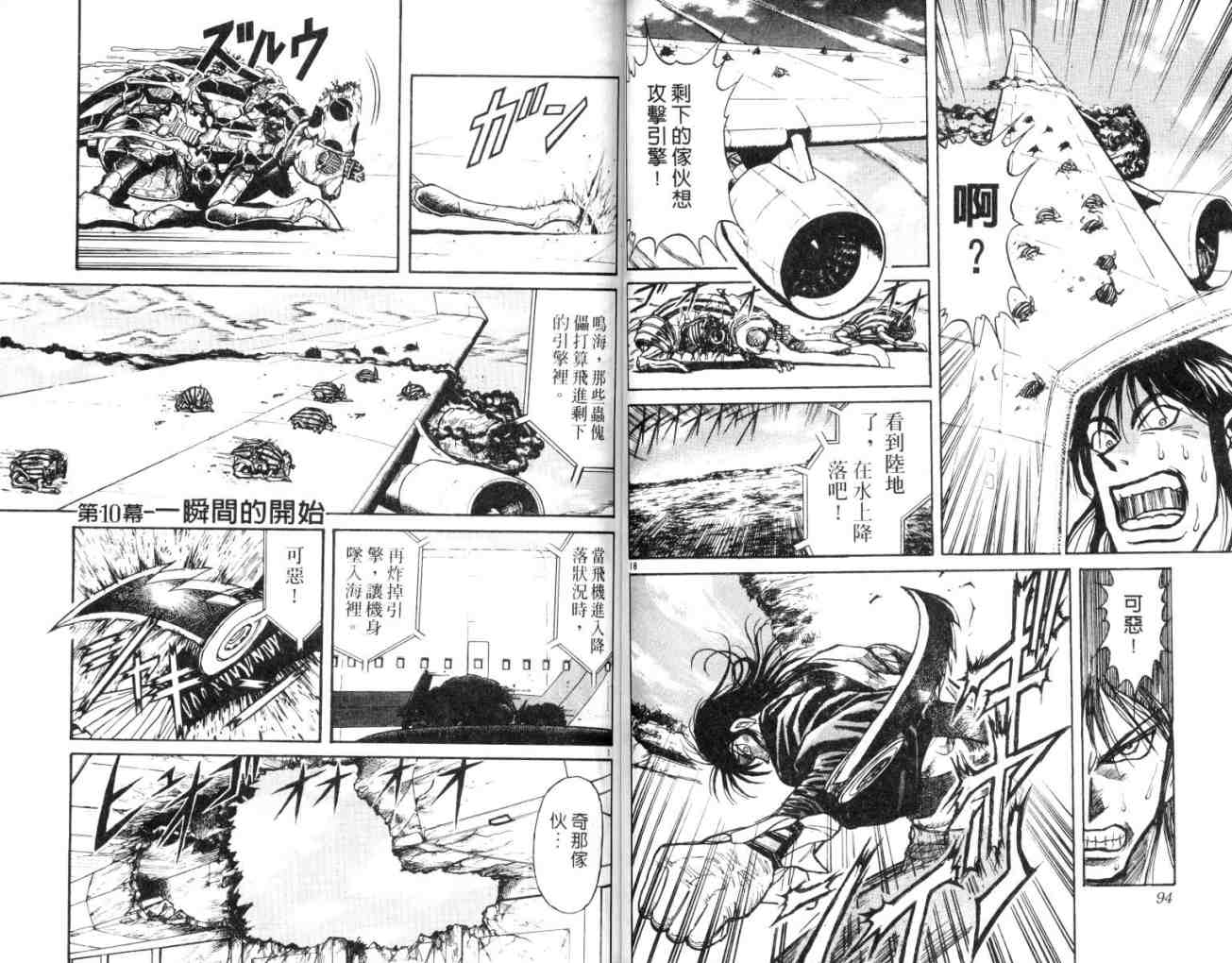 《魔偶马戏团》第14卷 第48页
