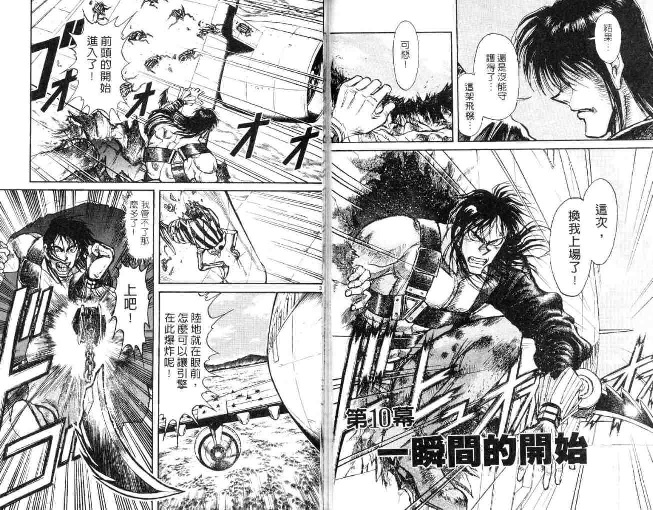 《魔偶马戏团》第14卷 第49页