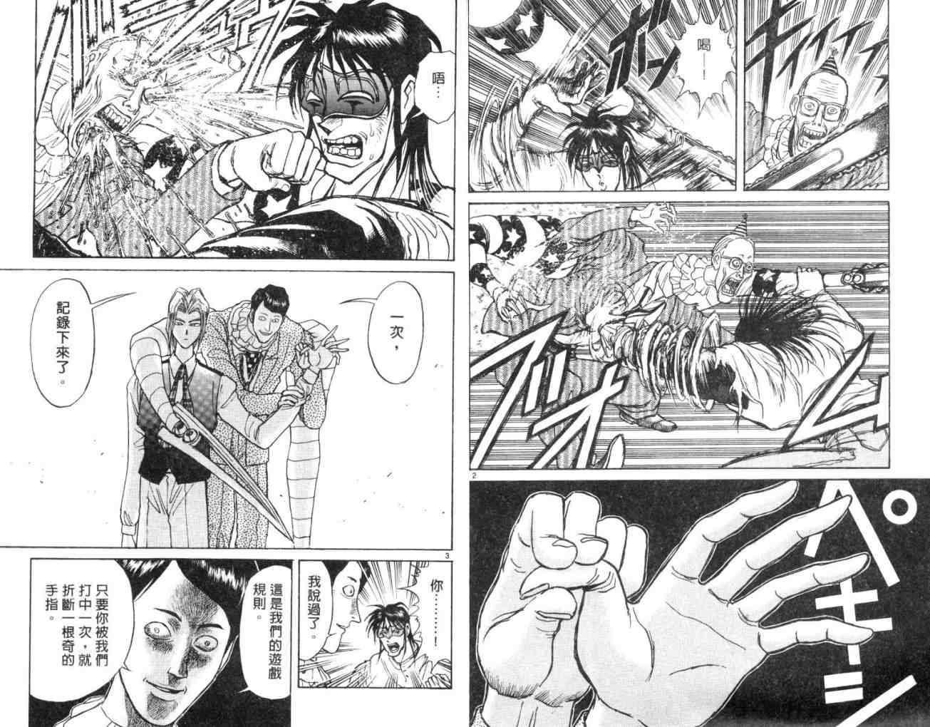 《魔偶马戏团》第14卷 第4页