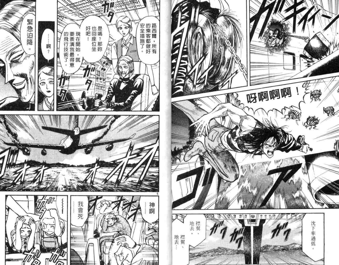 《魔偶马戏团》第14卷 第50页