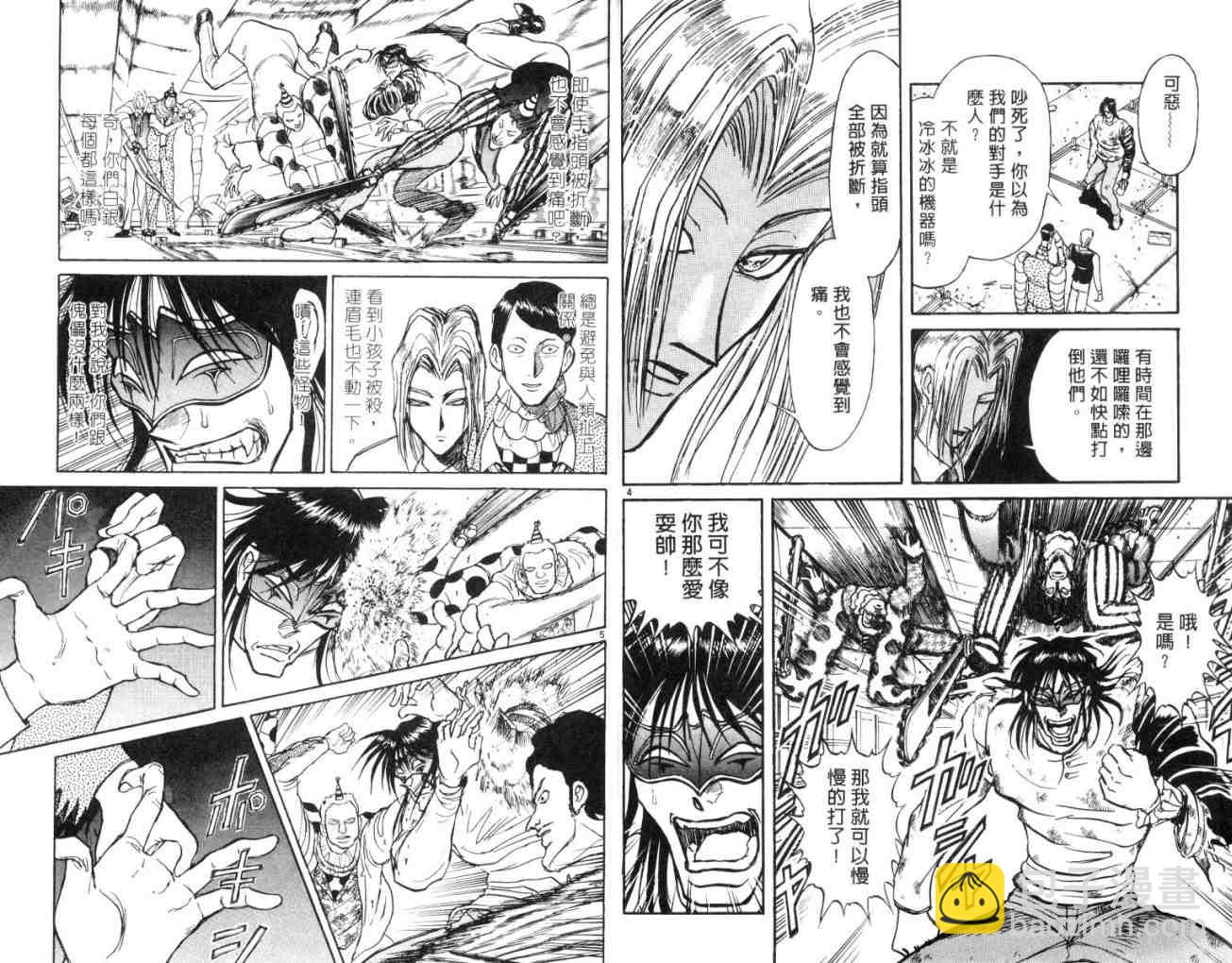 《魔偶马戏团》第14卷 第5页