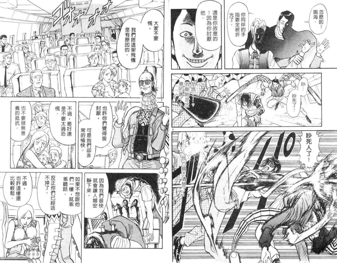 《魔偶马戏团》第14卷 第6页