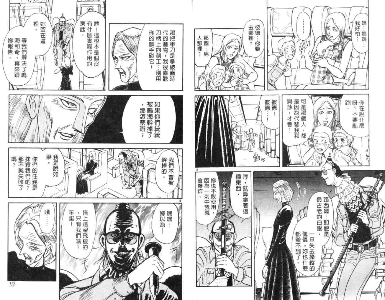 《魔偶马戏团》第14卷 第7页