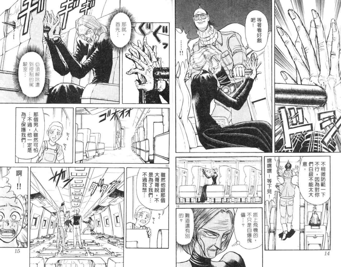 《魔偶马戏团》第14卷 第8页