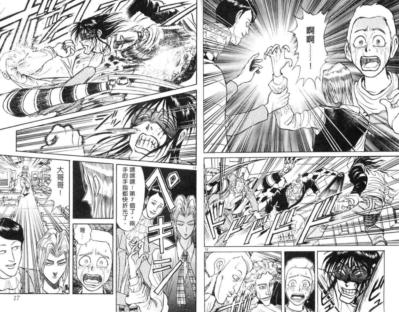 《魔偶马戏团》第14卷 第9页