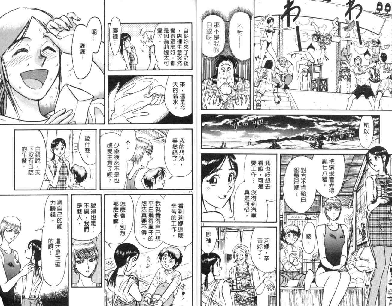 《魔偶马戏团》第13卷 第10页